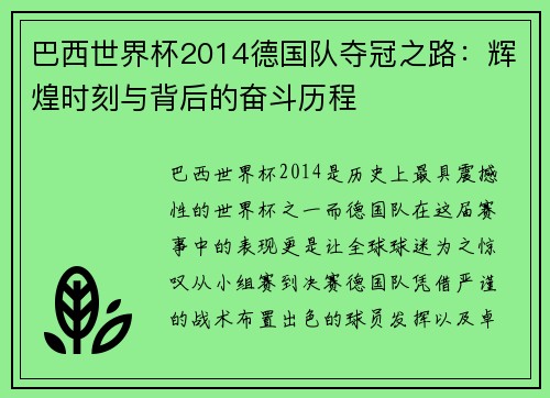 巴西世界杯2014德国队夺冠之路：辉煌时刻与背后的奋斗历程